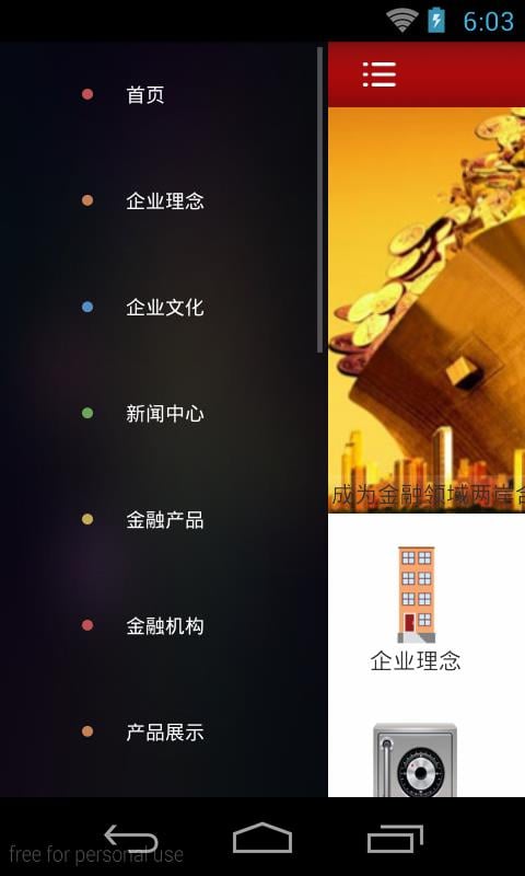 e融网截图2