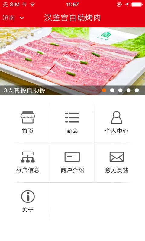 汉釜宫自助烤肉截图3