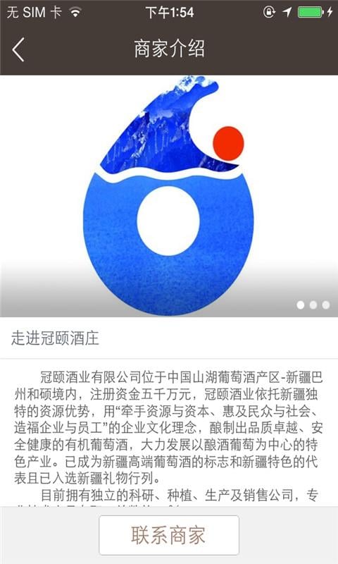 冠颐酒庄截图2