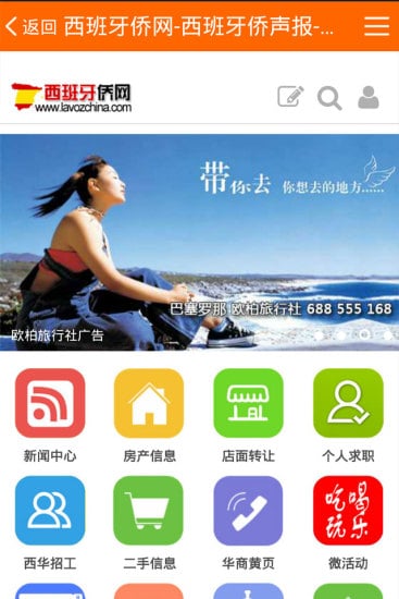 西班牙侨声报截图1