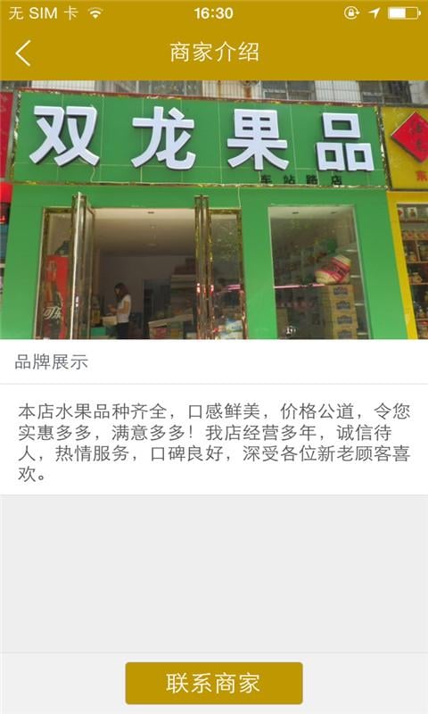 双龙果品截图5