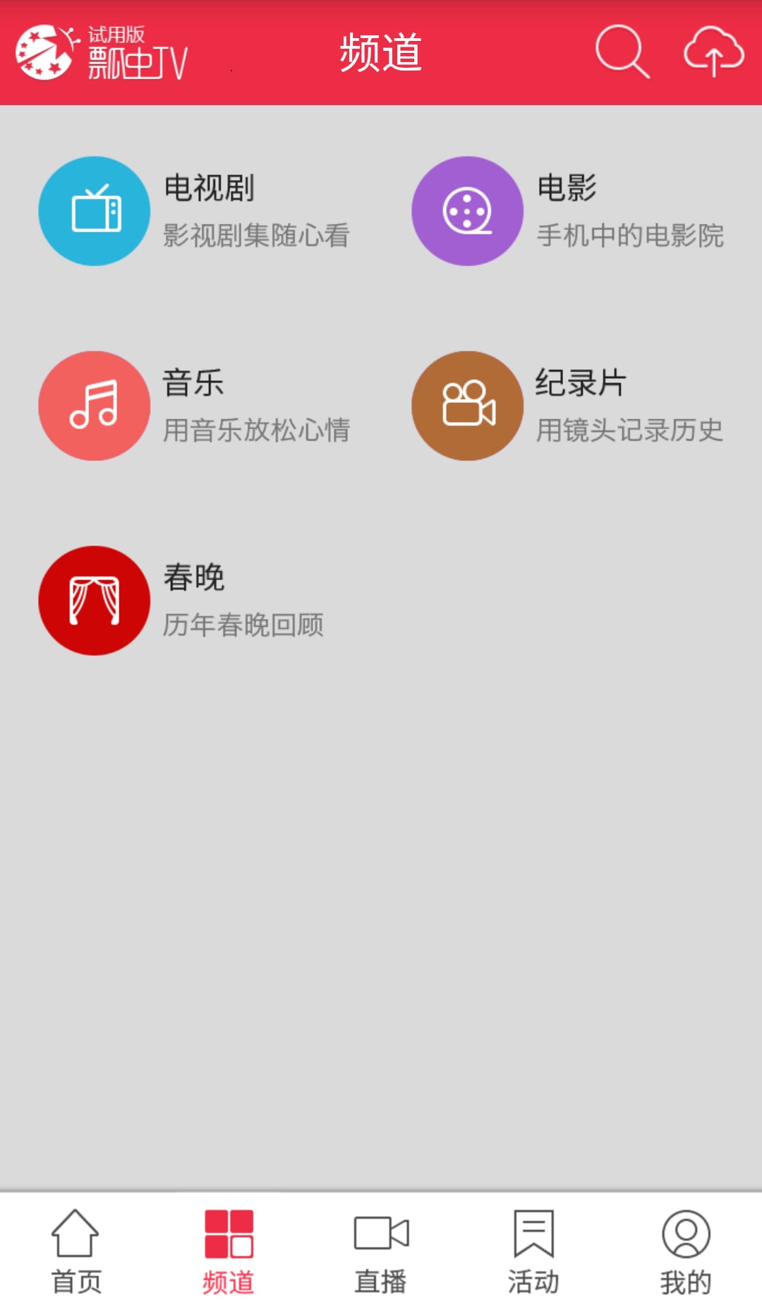 瓢虫TV截图1