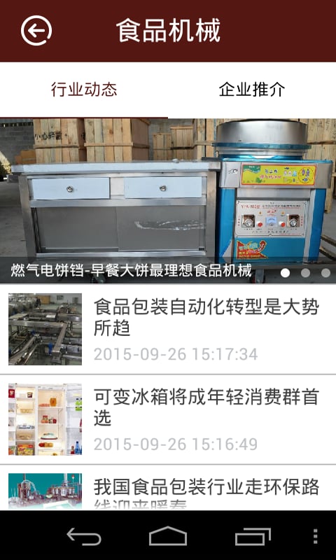 重庆食品网截图1