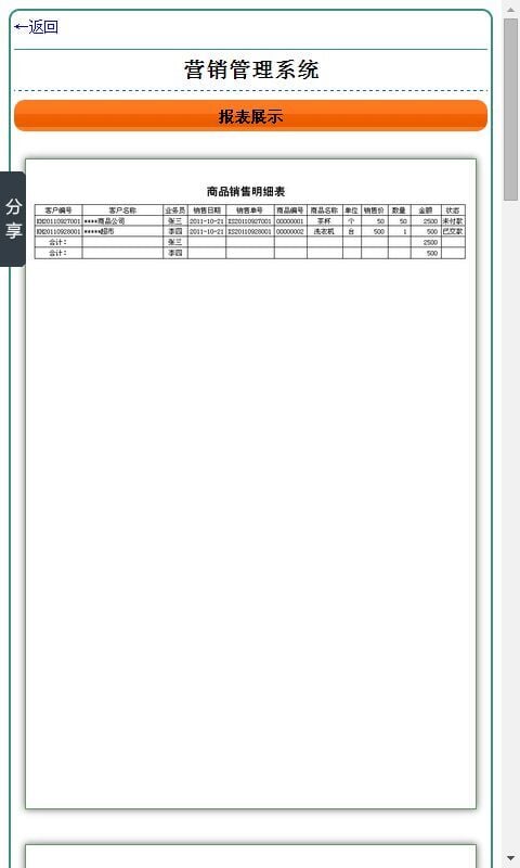 营销管理系统截图4