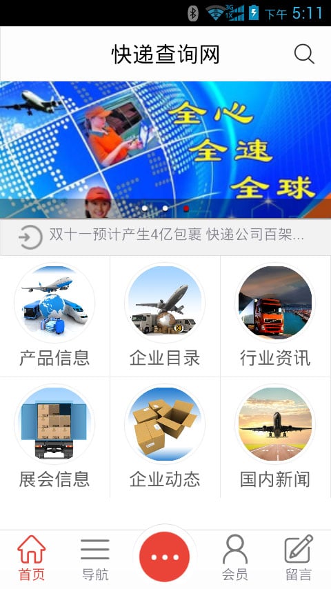 快递查询网截图1