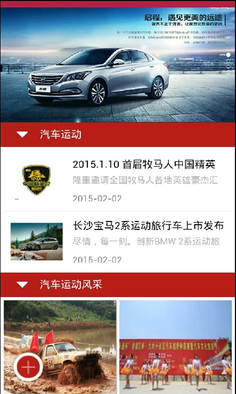 湖南汽车运动截图3