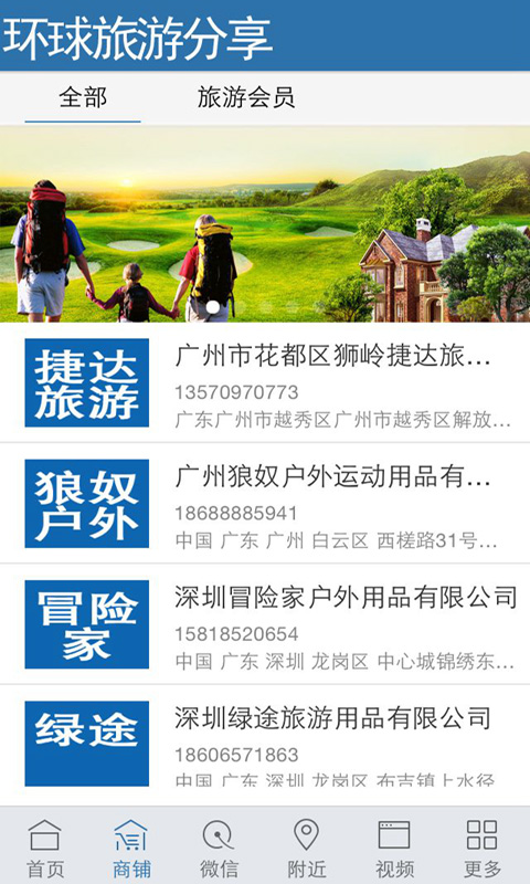 环球旅游分享截图2