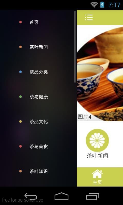 茗茶网截图1