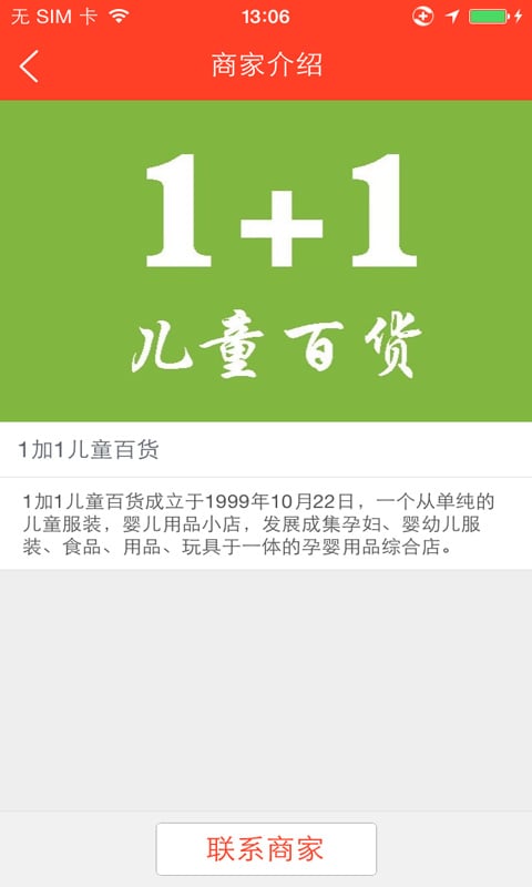 1＋1儿童百货截图5