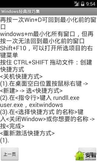 Windows经典技巧集截图2