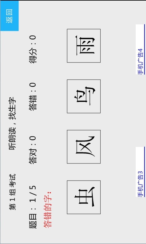 想象识字截图2