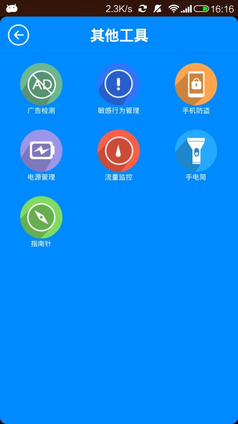 快捷安全卫士截图4