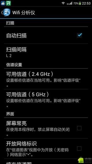 wifi分析增强仪截图4