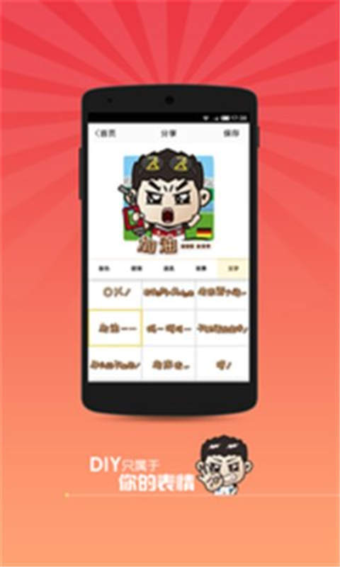 变脸萌小胖(正式版)截图3