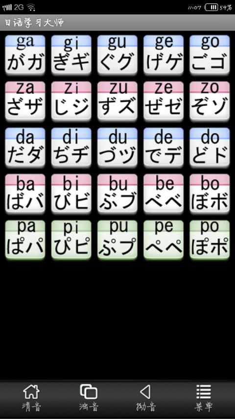 日语初级学习截图2