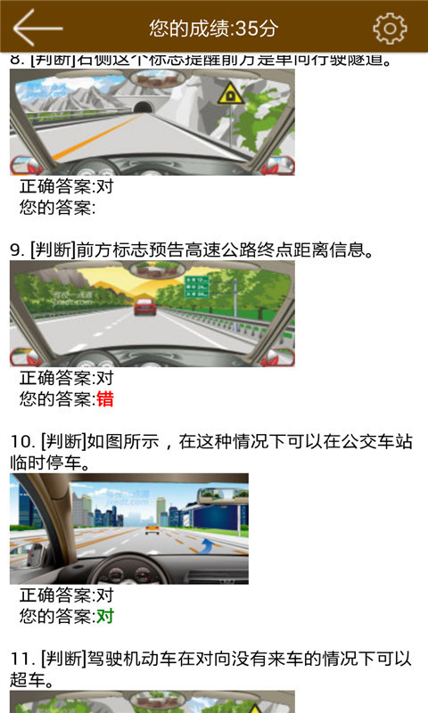 驾校通最新在线模拟题截图2