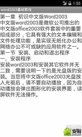 word2003基础教程截图3