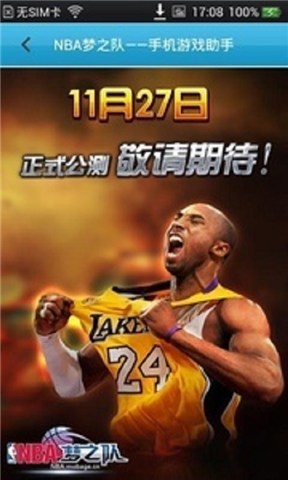 NBA梦之队手机游戏助手截图3