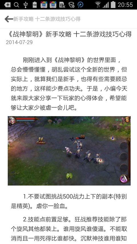 战神黎明完美攻略截图3