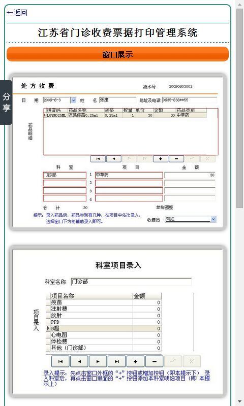 江苏省门诊收费票据打印管理系统截图3