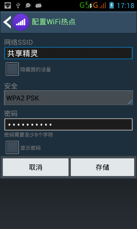 wifi共享热点截图4