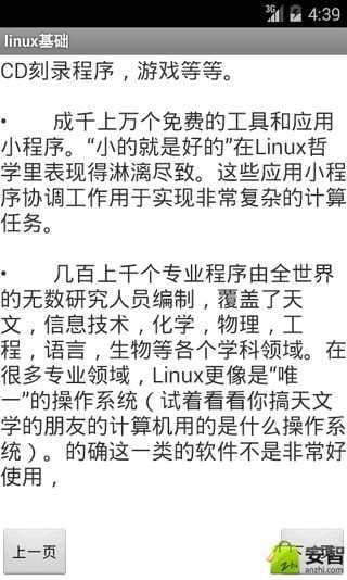 linux基础截图4