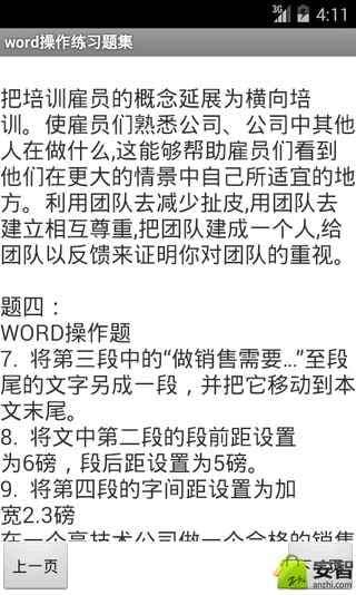 word操作练习题集截图3