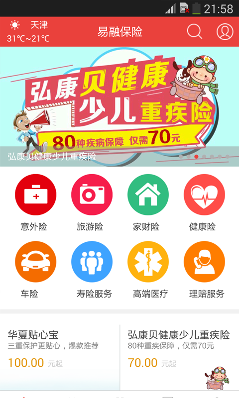 易融保截图1