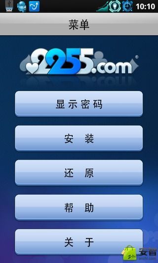 2255安全令截图4