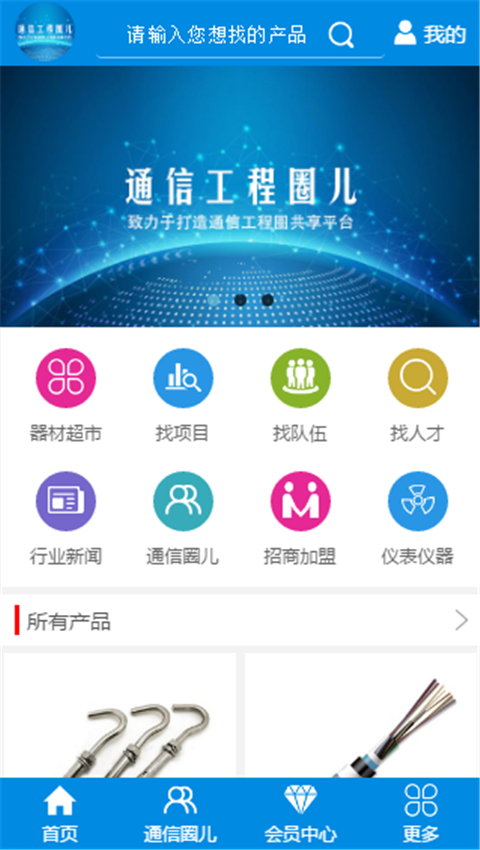 通信工程圈截图1