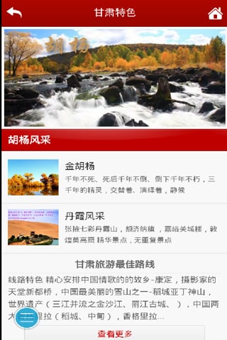 西部旅游网客户端截图1