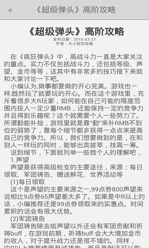 超级弹头完全攻略截图3