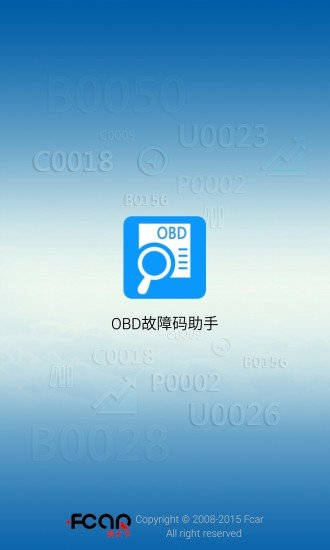 OBD故障码助手截图1