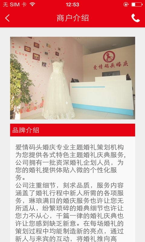 爱情码头婚礼策划截图3