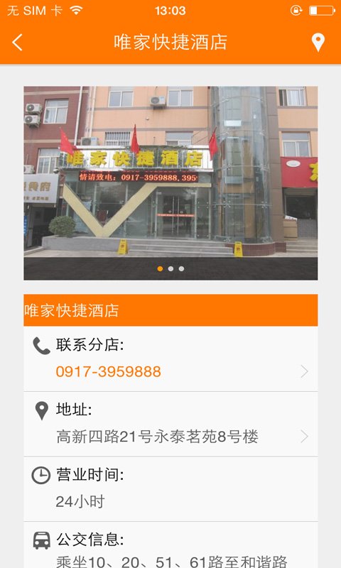 唯家快捷酒店截图5