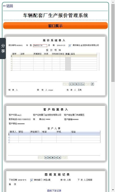 车辆配套厂生产报价管理系统截图4