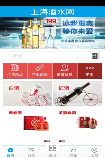 上海酒水网截图1