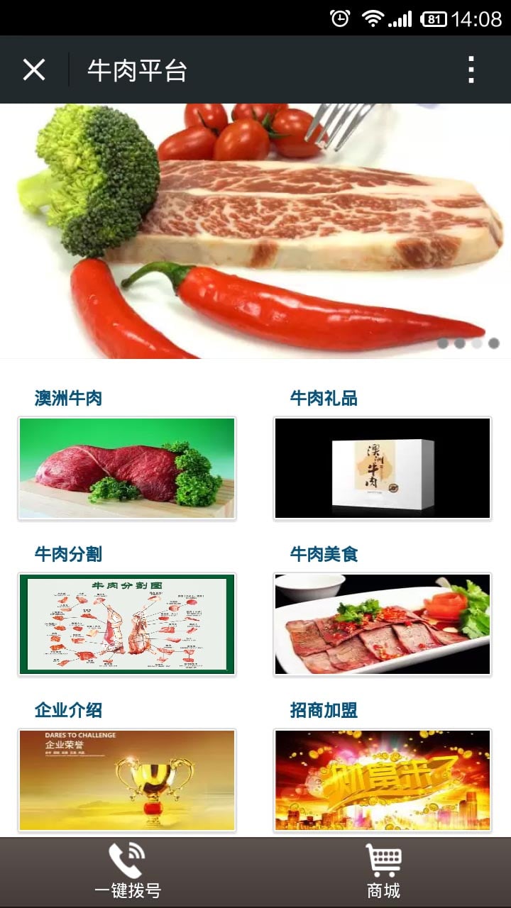 牛肉平台截图2