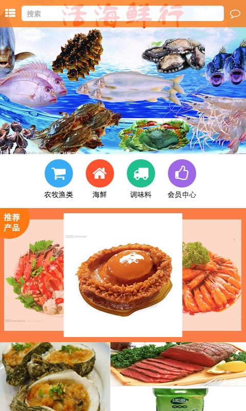 掌上食材截图1