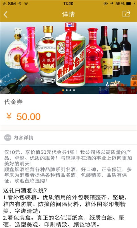 顺鑫烟酒截图4