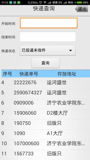 寄递管理截图4