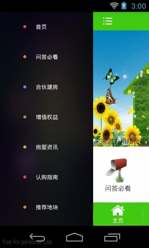 合伙建房截图4