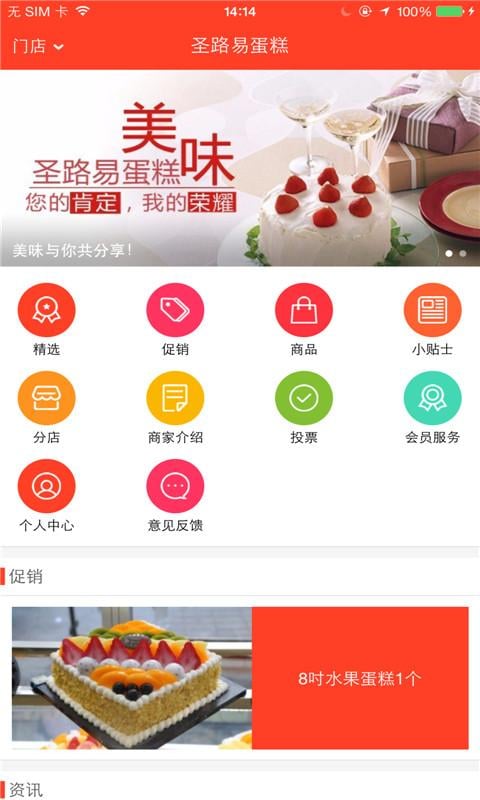 圣路易蛋糕截图5