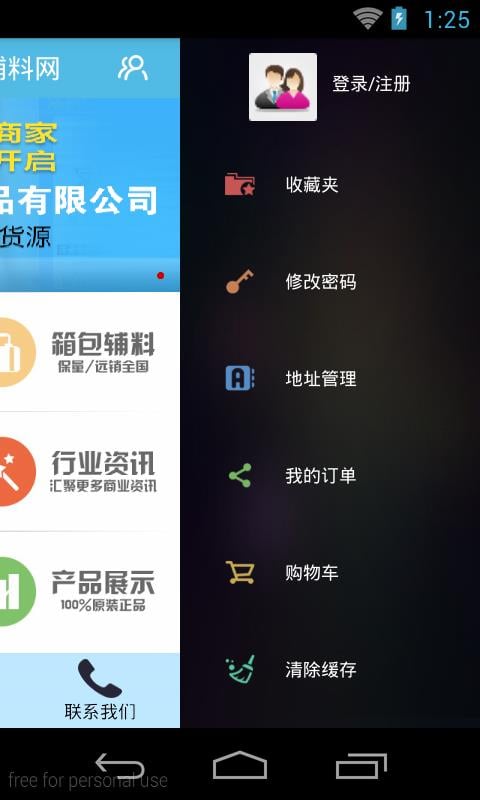 皮具箱包服装辅料网截图3