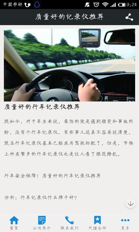 行车记录仪网截图1