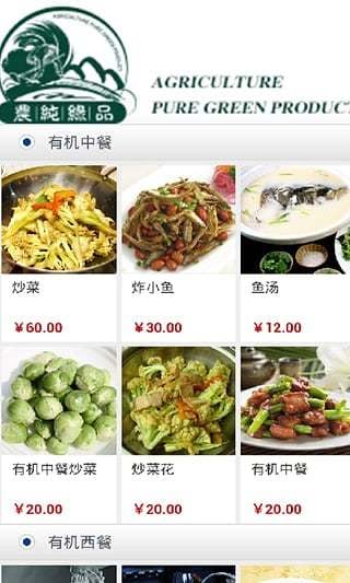 农纯绿品截图1