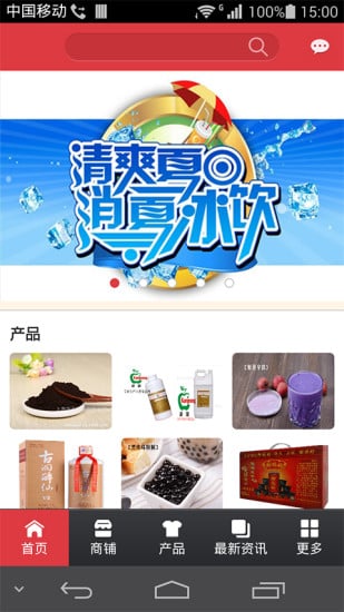 环球饮料商城截图4