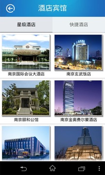 智慧城市南京截图