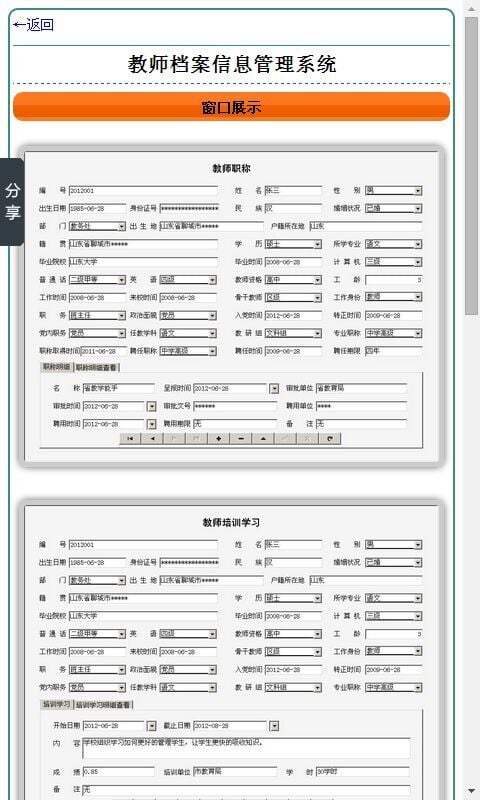 教师档案信息管理系统截图4