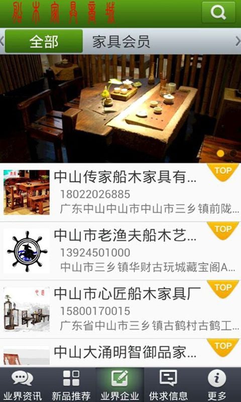 船木家具商城截图5